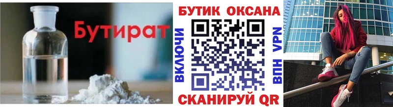 Бутират BDO  Рассказово 